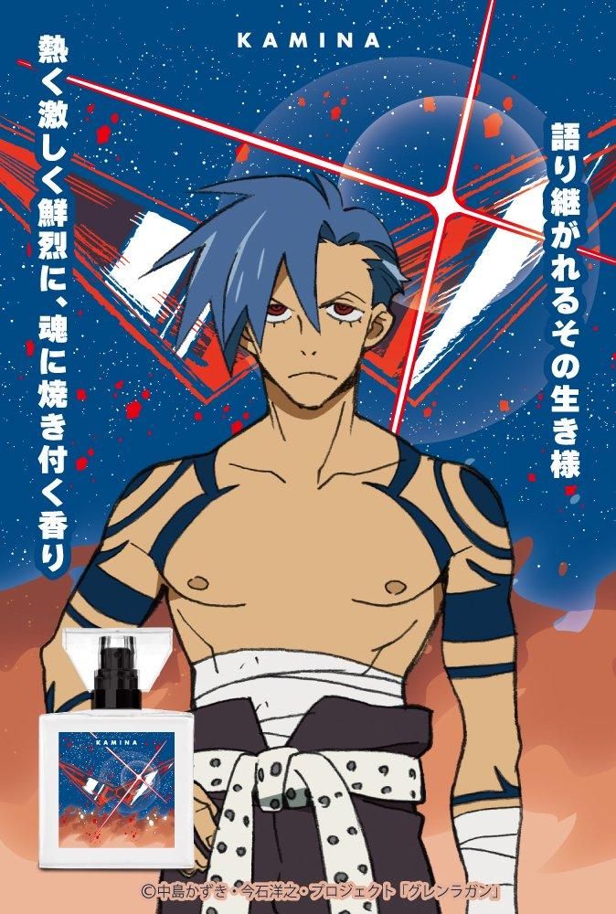 primaniacs】天元突破グレンラガン フレグランス カミナ