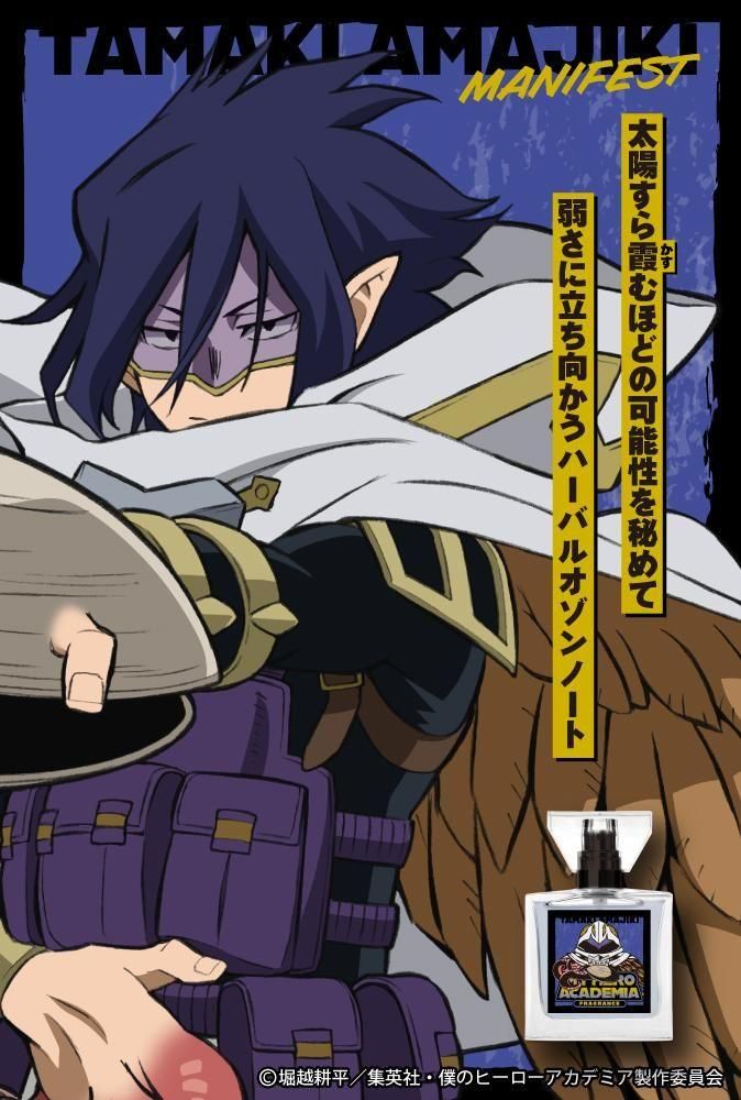 primaniacs】アニメ『僕のヒーローアカデミア』 フレグランス 天喰環