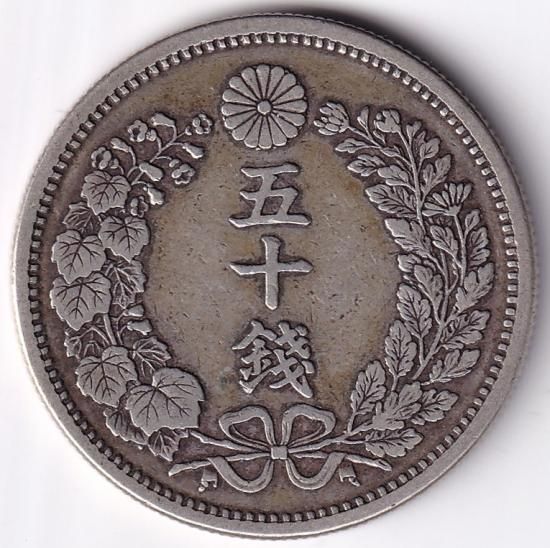 明治6年 長年 竜50銭銀貨 美品－ 送料込 - ワタナベコイン ネットショップ