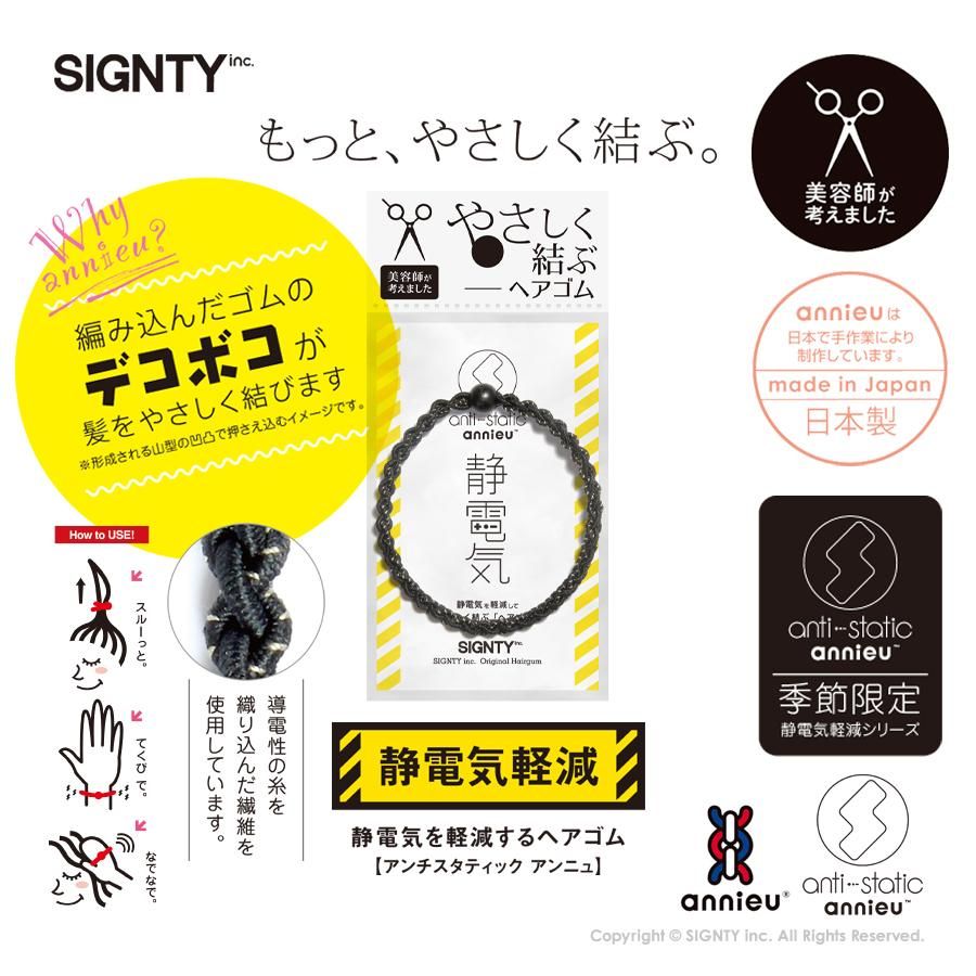 静電気軽減ヘアゴム | AS-black - 【アンニュ公式】annieu.shop
