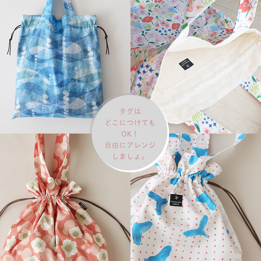 柄が選べるキット：巾着トートバッグ | nunocoto fabric