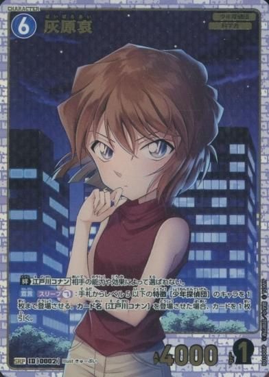 名探偵コナンカードゲーム】灰原哀【SRP】 0002/CT-P01 Case-Booster