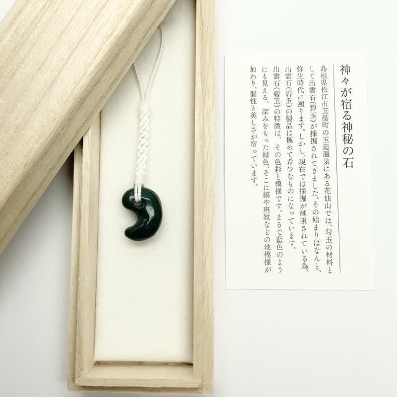 出雲石/碧玉 勾玉 巴形 】 | めのうの店川島【公式通販】創業明治10年