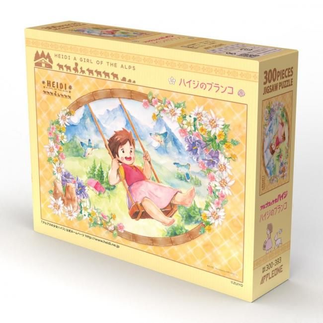 ハイジのブランコ - アップルワンショップ（ジグソーパズルメーカー