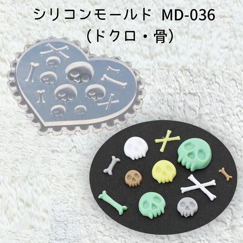 シリコンモールドMD-036(ドクロ・骨)
