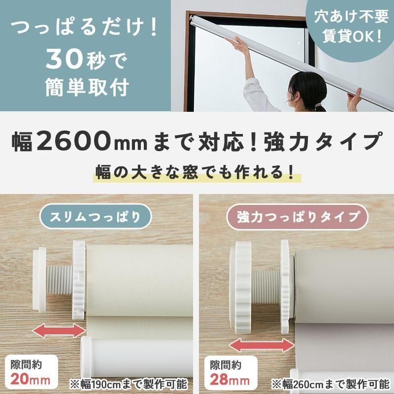 ファストシリーズ】短納期強力つっぱりロールスクリーン 非遮光タイプ