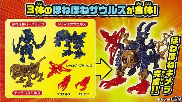 ほねほねザウルスブロックス 第8弾 [2.ほねほねキメラセット],カバヤ