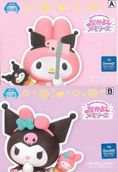 全部揃ってます!!】サンリオキャラクターズ なかよしメモリーズ マイ