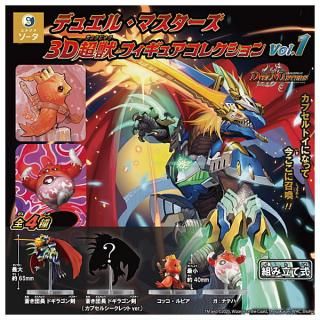 デュエル・マスターズ 3D超獣フィギュアコレクション vol.2 [2