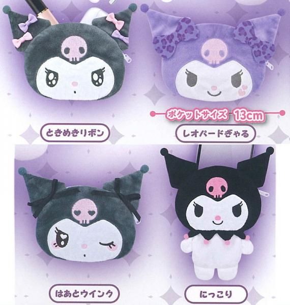 全部揃ってます!!】サンリオ クロミぬいぐるみポーチ [全4種セット