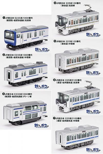 送料無料】鉄コレポケット第1弾 東西JR快速電車編 [ノーマル7種セット