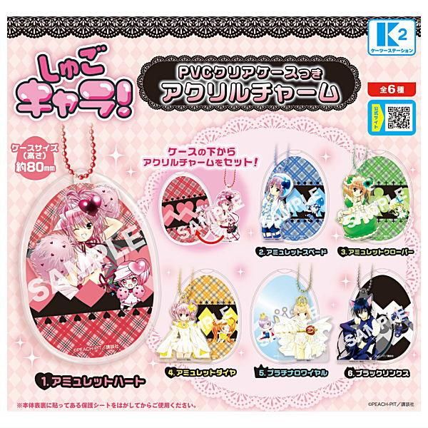 全部揃ってます!!】しゅごキャラ！ PVCクリアケースつきアクリル