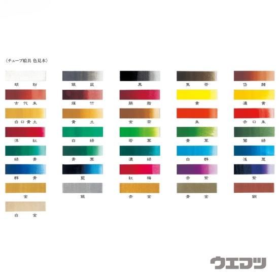 日本画練絵具 2号チューブ 18色セット - uematsu online shop