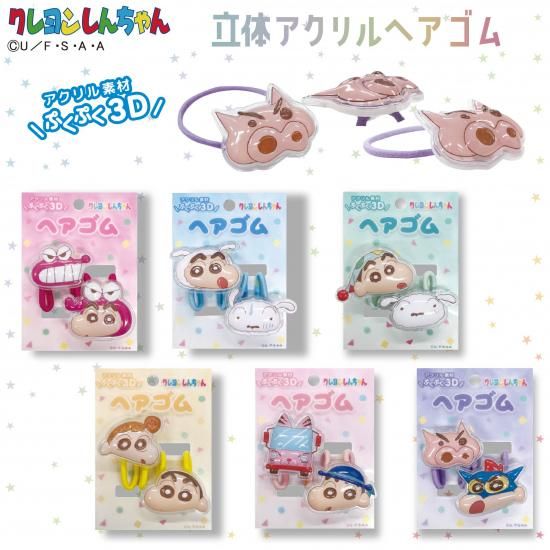 クレヨンしんちゃん 立体アクリルヘアゴム
