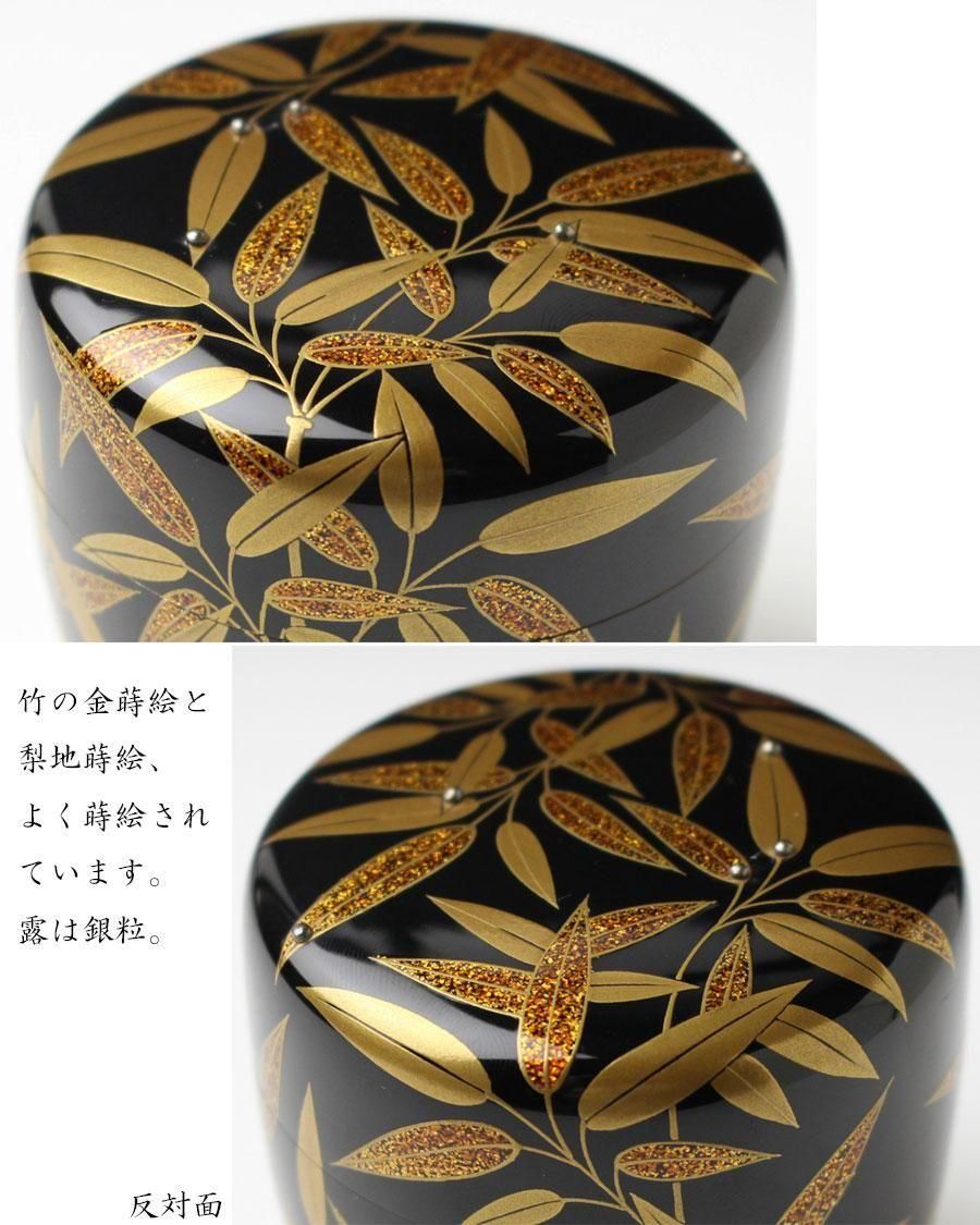 伝来写 笹蒔絵中棗 春象造 尋牛斎（久田宗也）書付