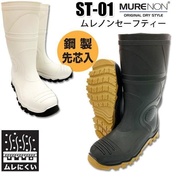 弘進ゴム ST-01 ムレノンセーフティー 鋼製先芯 - [ワークショップ