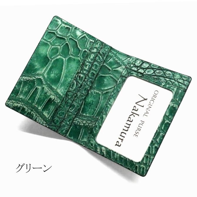 二つ折り パスケース 定期入れ / スリム 薄型/ 本革 クロコダイル革