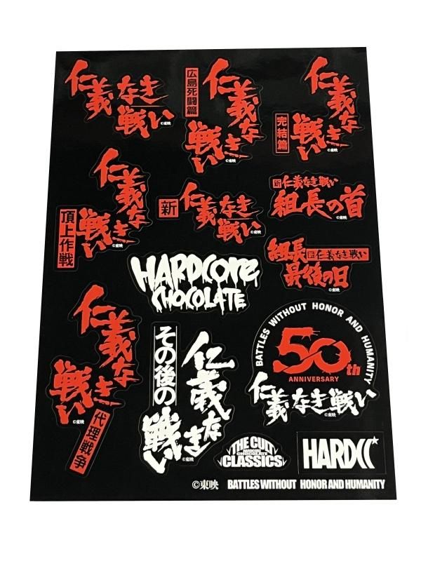 仁義なき戦い」50周年記念ステッカー[廃盤] - ホラーにプロレス