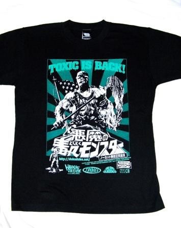 悪魔の毒々モンスター(ヘンタイグリーン) - ホラーにプロレス