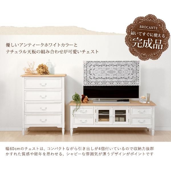 セール！】【BROCANTE】シャビースタイル♪4段チェスト・ホワイト(W60