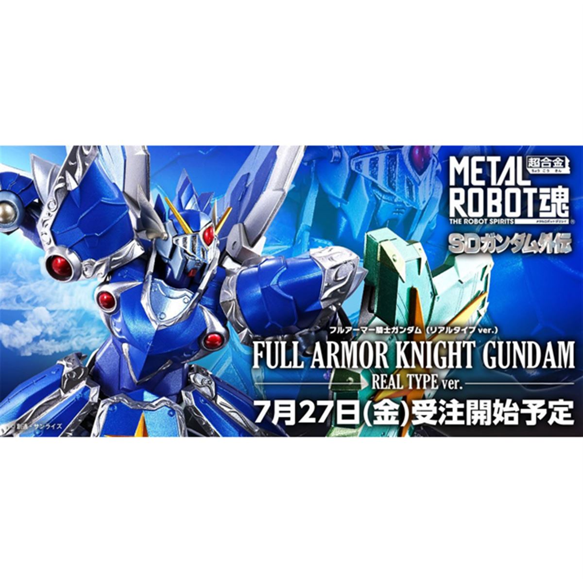 フルアーマー騎士ガンダム」リアルタイプver.がMETAL ROBOT魂で製品化