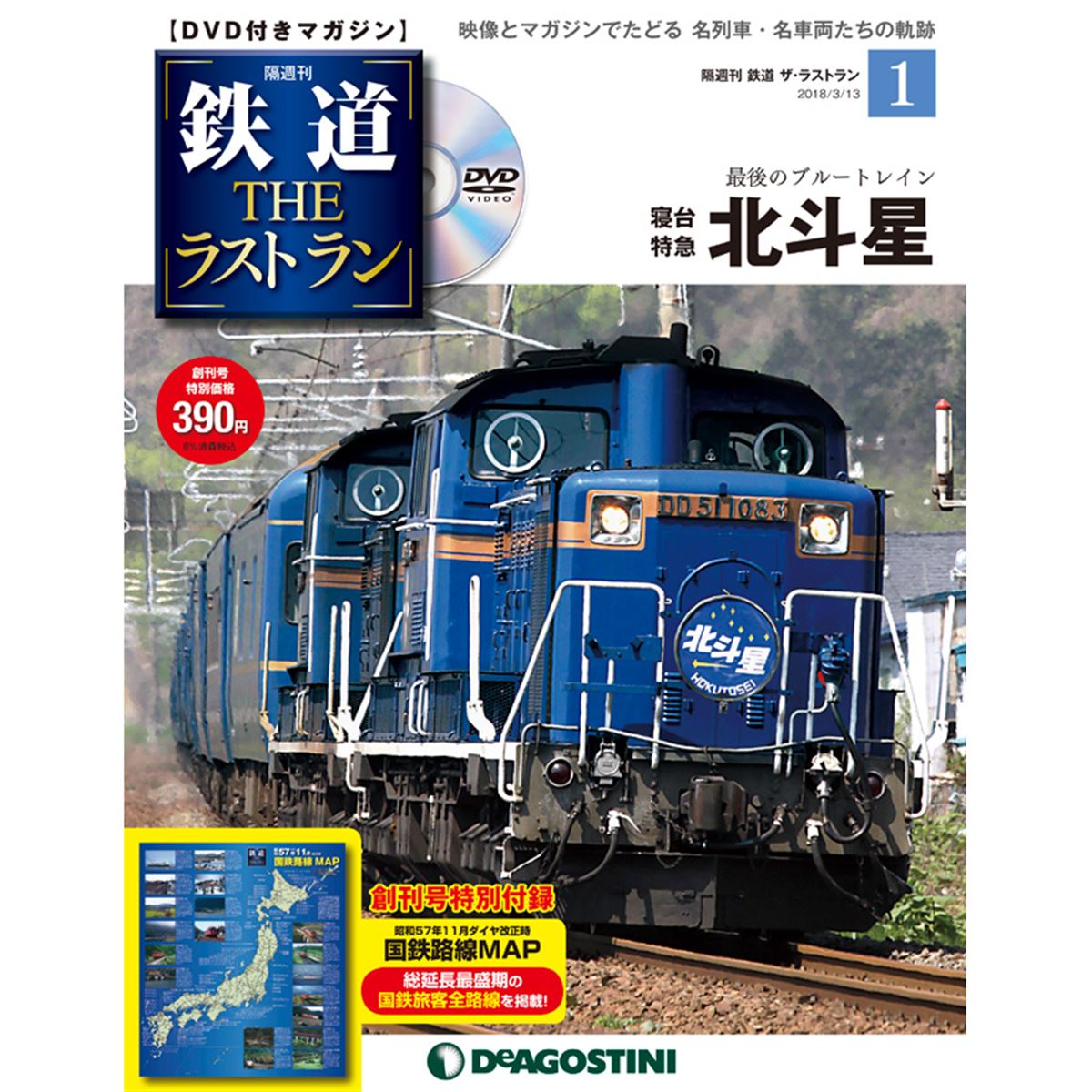 北斗星1号 列車追跡シリーズ19 DVD 北斗星1号 列車追跡シリーズ19 DVD