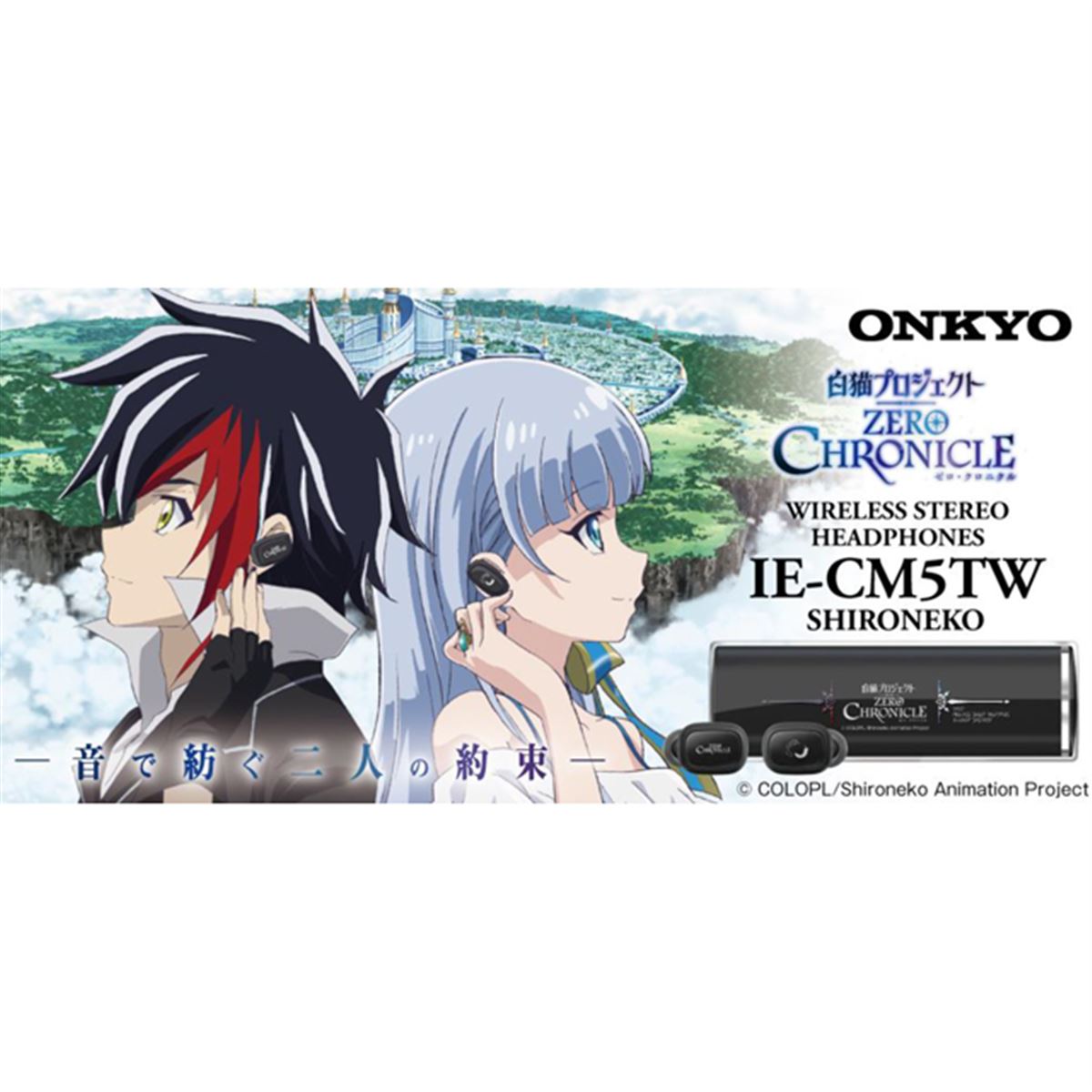 オンキヨー、アニメ「白猫プロジェクト ZERO CHRONICLE」コラボの完全