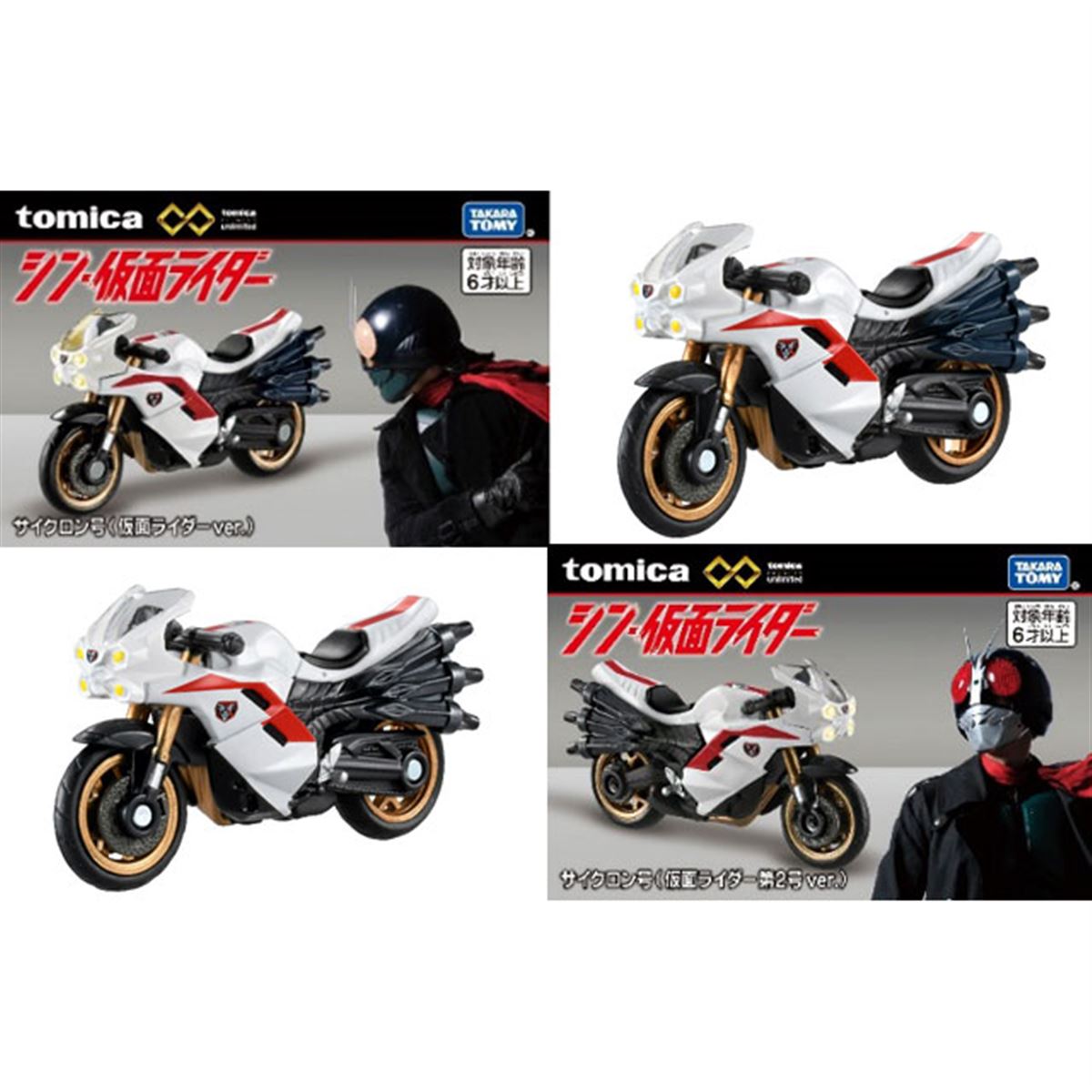 映画「シン・仮面ライダー」サイクロン号が大人向けトミカで登場、各