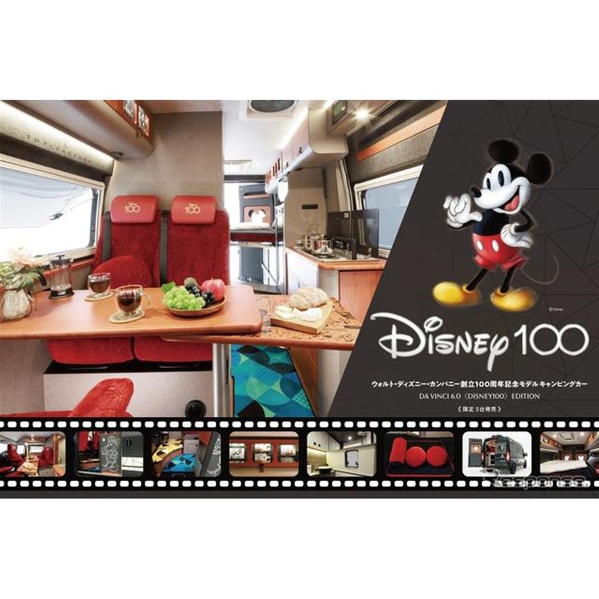 ディズニー100年の夢が詰まった限定5台のキャンピングカー、抽選申込を