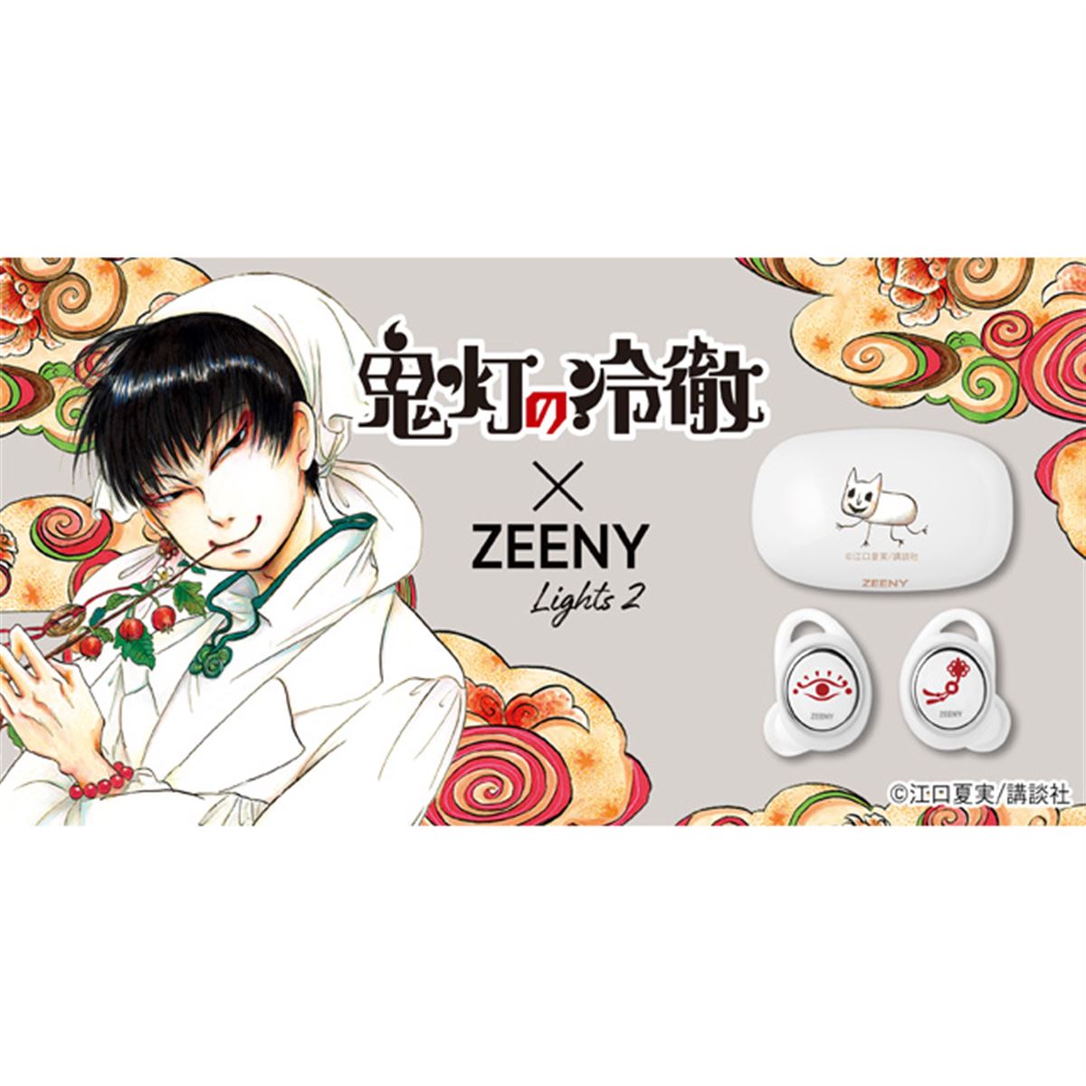 鬼灯の冷徹」×「Zeeny Lights 2」白澤のオリジナルボイス搭載で予約