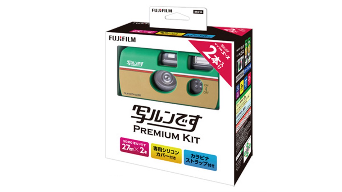 富士フイルム、レトロデザインの「写ルンです」キットを30名に