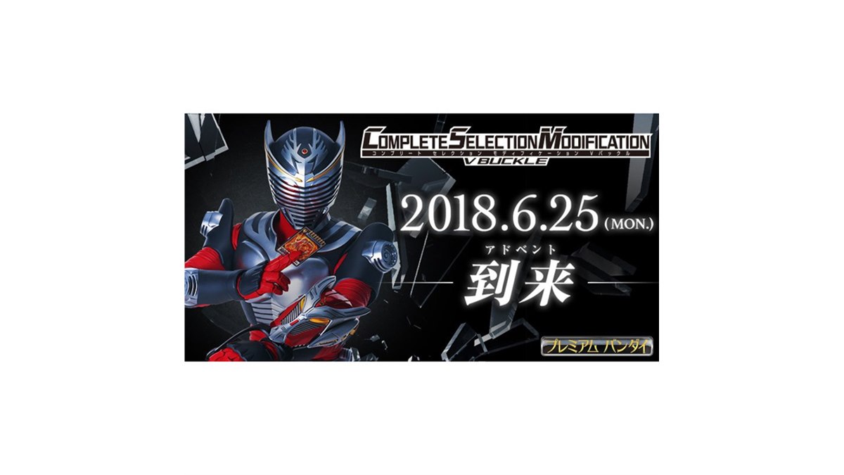 バンダイ、「仮面ライダー龍騎」Vバックルを大人向け「CSM」で発売
