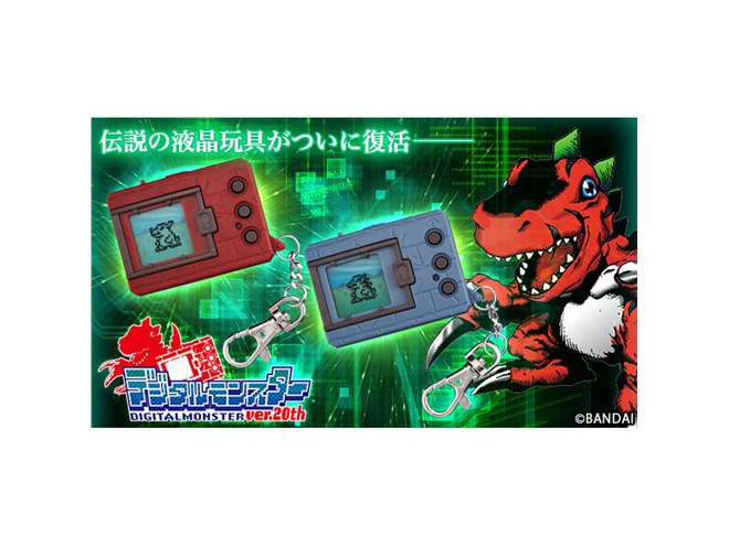 20周年記念でパワーアップした「デジタルモンスター ver.20th」復刻版