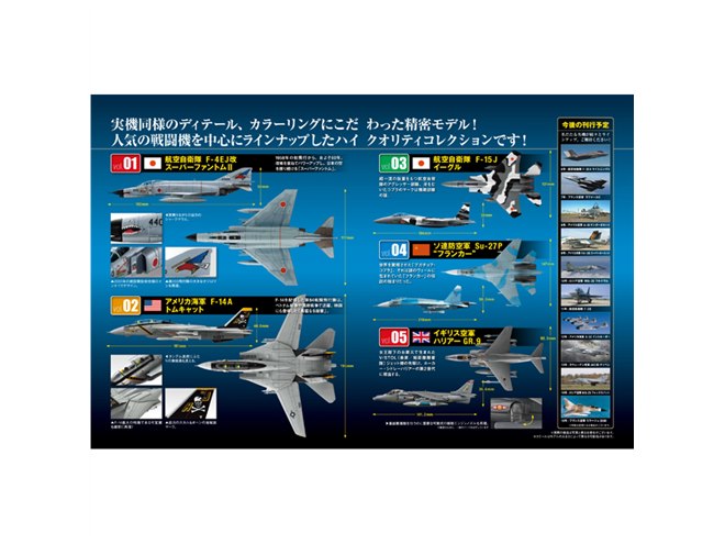 時代を象徴する名戦闘機が1/100ダイキャストでよみがえる「エア