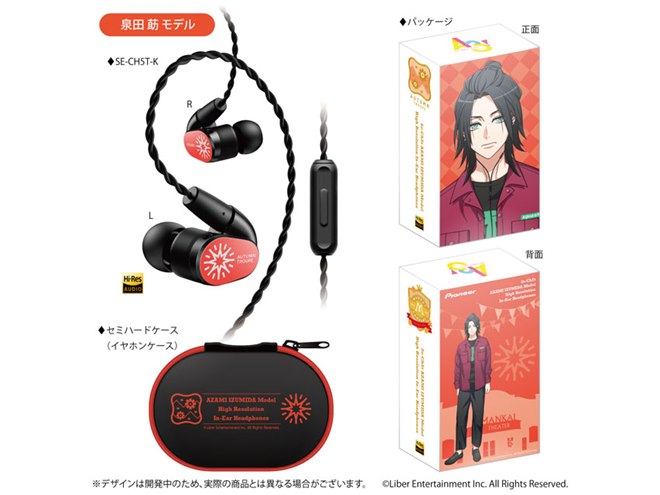 パイオニア、イケメン役者育成ゲーム「A3!」とコラボしたハイレゾ対応