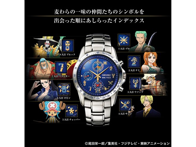ONE PIECE」とセイコーのコラボ腕時計、キャンセル分が数量限定で再販