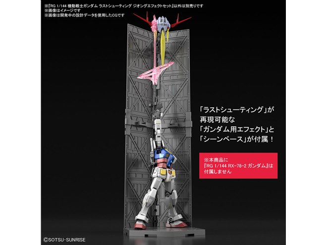 ガンプラ「RG 1/144 ジオング」ラストシューティング エフェクトセット