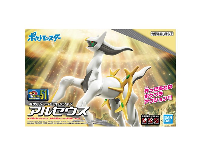 幻のポケモン「アルセウス」がポケモンプラモコレクションで登場、本日