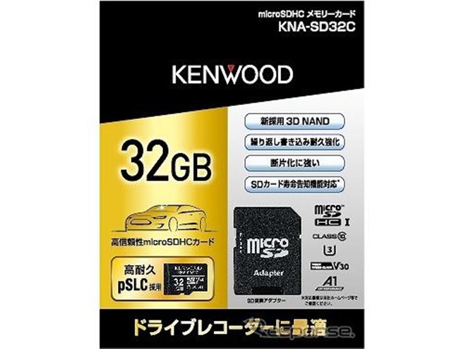 ケンウッド、ドラレコ向けマイクロSDカード発売へ…高耐久性で長期保存