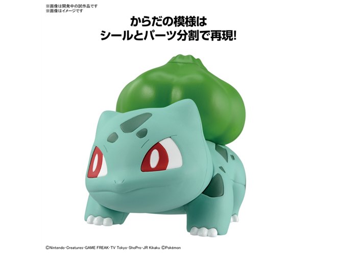 ポケモンプラモコレクション クイック!! 13 フシギダネ」発売日が決定