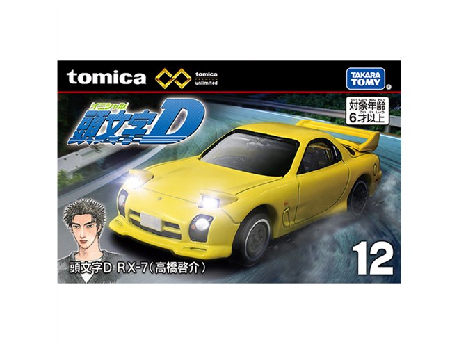 8月のトミカ】「頭文字D」高橋啓介のRX-7をトミカプレミアムunlimited