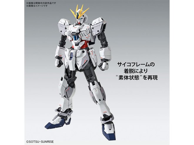 MGガンプラ「ナラティブガンダム C装備 Ver.Ka」発売日決定、NT-D発動