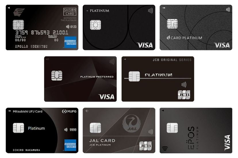 プラチナカードおすすめ8選！ 年会費1万～3万円台の高コスパカードを