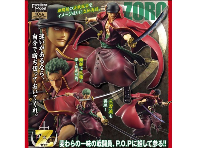 エクセレントモデル P.O.P ワンピース EDITION-Z ロロノア・ゾロの製品