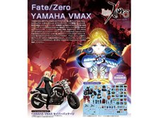 アオシマ 1/12 Fate/Zero YAMAHA VMAX セイバーパッケージ 価格比較