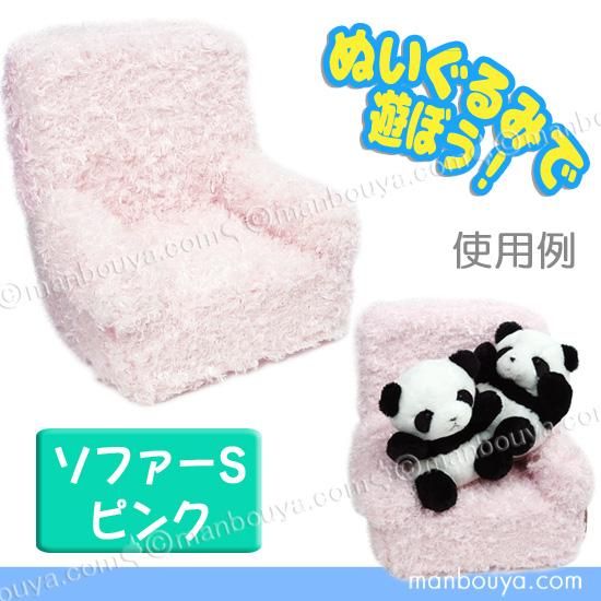 ソファー ぬいぐるみ用 椅子 ディスプレイ 収納用品 ミニ ソファー