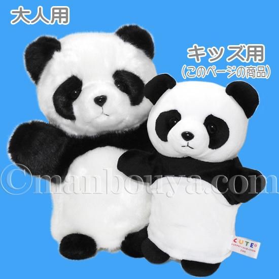 パンダ ぬいぐるみ ハンドパペット キュート販売 CUTE 子供用 キッズ