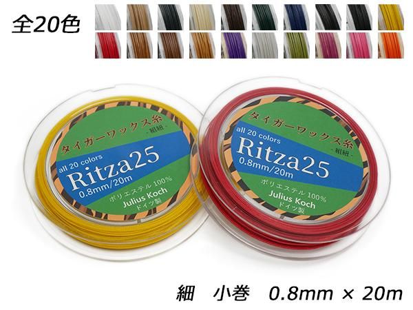 Ritza25】タイガーワックス糸（組紐） 細 小巻 全20色 0.8mm×20m/PS041