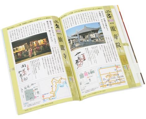 お不動様巡拝 四国三十六不動霊場ガイドブック｜ お遍路用品/四国巡礼