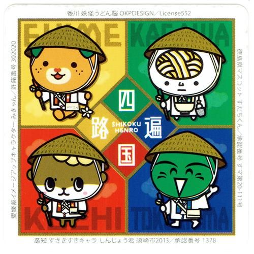 四国遍路 4県ご当地キャラ 耐水ステッカー｜ お遍路用品/四国巡礼用品